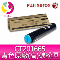 【APP4%點數】分期0利率   富士全錄 FujiXerox DocuPrint CT201665 原廠原裝青綠色高容量碳粉 適用 DocuPrint C5005d 雷射印表機▲