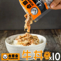 【吉野家】冷凍牛丼x10包組(110g/包)