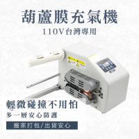 【大匠工具】氣泡膜機 包材打氣機 氣柱袋 氣泡布 填充材充氣機 緩衝氣泡 PEB16-F(氣泡充氣機 泡泡袋)