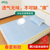 大尺寸家用冰絲涼席隔尿墊護理床專用夏天透氣老人護理墊床單可洗