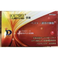 ￼華貿 清脈通膠囊60粒/盒 一氧化氮-NO同循脈清膠囊日本專利蚓激酶、地龍酵素日本專利ST1胜肽