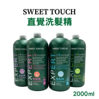 任選3入組-直覺sweet touch職業洗髮精 (薄荷/茶樹/玫瑰/薰衣草)2000ml