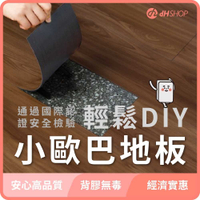 【dHSHOP】小歐巴地板DIY 木紋 自黏地板 含背膠 2mm PVC 零甲醛 無塑化劑