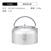 KEITH鎧斯鈦戶外燒水壺咖啡壺燒水純鈦茶壺露營便攜鈦茶具燒茶-1升燒水壺Ti3901（爆款補貨中） 均碼-款式10