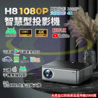 【禾統】H8智慧型投影機 FHD 1080P 400ANSI 內建APP HDMI 露營 會議 手遊 PS5