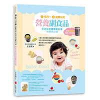 4個月～2歲嬰幼兒營養副食品(超強燜燒杯離乳食收錄版)