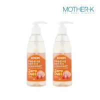 【MOTHER-K】Zero Dust 奶瓶&amp;蔬果清潔劑(400ML/2瓶)