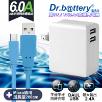 【Dr.battery 電池王】5V 2.4A雙輸出USB充電器+UL認證 MICRO 6A USB高速充電傳輸線200cm