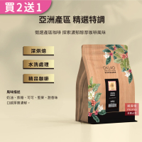 【OKLAO歐客佬】亞洲產區精選特調深烘焙咖啡豆(1磅/袋;水洗處理法)