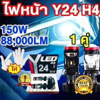 【COD】ไฟหน้า Y22 ไฟหน้าคัตออฟ Y24 โฉมปี2026 ของแท้ปรับเอียงคัตออฟได้ สเปคดีกว่า Y20Hขั้วH4 คัตออฟพวงม