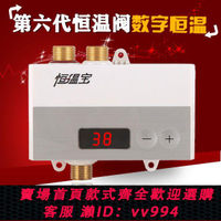 【最低價 公司貨】太陽能恒溫閥智能電子混水閥38du恒溫混水閥 太陽能溫控器通用型