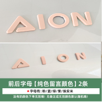 ป้ายโลโก้รถ Aion UT สติ๊กเกอร์ตัวอักษรสี โลโก้หน้าและหลังรถ AION ตัวอักษรฝากระโปรง การปรับแต่งท้ายรถ