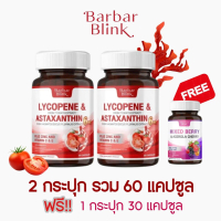Lycopene & Astaxanthin 6mg. 2PC (60 capsules) ไลโคปีน และแอสต้าแซนธิน 6 มก. 2 กระปุก 60 แคปซูล ผลิตภ