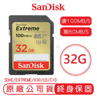 SanDisk 32GB EXTREME SD C10 U3 V30 記憶卡 讀100MB 寫60MB 32G SDHC【APP下單最高22%點數回饋】