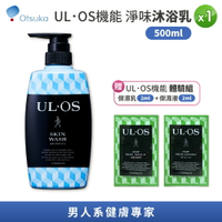 大塚製藥 Otsuka ULOS 機能淨味沐浴乳 500ml 贈體驗包