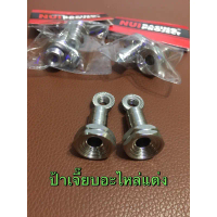 ตัวตั้งหางปลางานเลสNUI Racing เนื้องานเนียนสวยเลสแท้ คําแนะนําผลิตภัณฑ์ใหม่ของเดือนนี้