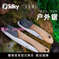 日本進口Silky紅狐貍戶外手鋸折疊鋸多功能鋸子小型工具露營專業