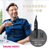 【德國博依 beurer】男仕耳鼻眉電動修容刀 HR 2000/HR2000( 三年保固)