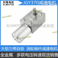 【全館免運】JGY370大扭矩馬達自鎖力強輪渦輪蝸杆24v直流減速電機12V低速電機
