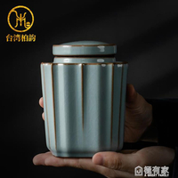柏韻邱衛國四季平安汝窯茶葉罐陶瓷儲存罐汝瓷開片冰裂紋茶倉茶盒 99購物節