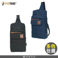 PARTAKE 單肩包 E3系列 斜背包 側背包 隨身小包 PT21-E3-82 得意時袋