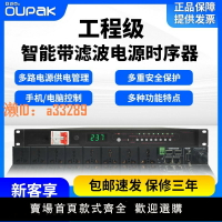 【可開發票】智能專業音響音箱電源時序器帶濾波8路10路控制器機柜管理器開關