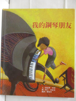 【書寶二手書T3／少年童書_OO4】我的鋼琴朋友_台灣麥克