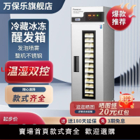 【台灣公司 超低價】萬保樂冷藏冷凍醒發箱商用恒溫烘焙面包面團全自動低溫噴霧發酵箱