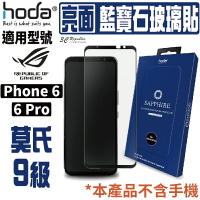 hoda 亮面 藍寶石 耐磨 抗刮 螢幕貼 保護貼 9H 玻璃貼 適用於 ROG Phone 6 pro【APP下單8%點數回饋】