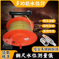 可開發票 工廠現貨 【鋼尺水位計 可開發票】電子水尺 測量儀 鋼尺水位計 井下液位感測器儀 水位測量儀 地下水庫水位尺 水位計特惠/全館折扣 售後保障 j547