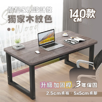 慢慢家居 獨家款-精工級現代簡約鋼木電腦桌-140CM