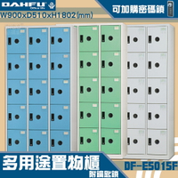 【-台灣製造-大富】DF-E5015F多用途置物櫃 附鑰匙鎖(可換購密碼鎖) 衣櫃 員工櫃 置物櫃 收納置物櫃 商辦 櫃子