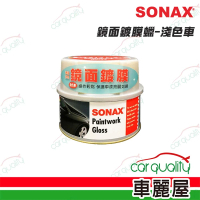 【SONAX】鏡面鍍膜蠟-淺色車(車麗屋)