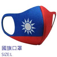 MIT台灣製國旗立體3D防護口罩 時尚造型無氣味 平日防護及造型 國旗口罩 可水洗舒適保暖布口罩