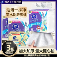 維達廚房紙巾懸掛式抽紙啜油啜水廚房捲紙家用壁掛式餐巾紙食品級