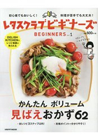 美生菜俱樂部BEGINNERS Vol.1