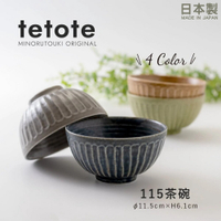 日本製 美濃燒 tetote碗 陶瓷碗 餐碗 飯碗 日式餐具 茶碗 陶瓷 餐具 11.5cm 日本進口 日本直送 日本