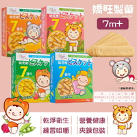 台灣 BabyBest 貝比斯特 滋養牙餅 幼兒牙餅 手指餅乾 寶寶餅 磨牙餅 牛奶 乳酪 蔬菜 含鐵（多款可選）