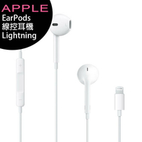 APPLE iPhone EarPods (Lightning) 線控耳機 (iPhone 14前機型適用)【APP下單最高22%點數回饋】