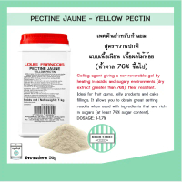 บล็อกบัสเตอร์ Louis François - Yellow Pectin เพคติน (ฝรั่งเศส) ใช้ทำแยม แบ่งขาย 50 g