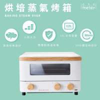 【one-meter】12L烘焙蒸氣烤箱(OBO-1211ST)