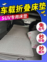 折疊床墊車用專用SUV后排后備箱睡墊單人折疊車載旅行露營床通用