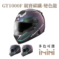 預購 ASTONE GT1000F 變色龍 全罩式 安全帽(全罩 眼鏡溝 透氣內襯 內墨片)