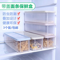 廚房冰箱收納盒日式面條盒子食物保鮮盒透明塑料帶蓋抽屜整理盒