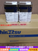 日本ShinEtsu信越KF-96-1000CS二甲基硅油 液體高溫潤滑油劑/矽油[領邦五金配件]