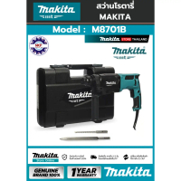 สว่านโรตารี่ 3 ระบบ 26 มิล MAKITA M8701B  SDS PLUS 800W (MCC) รับประกัน 6 เดือน ศูนย์ MAKITA M serie