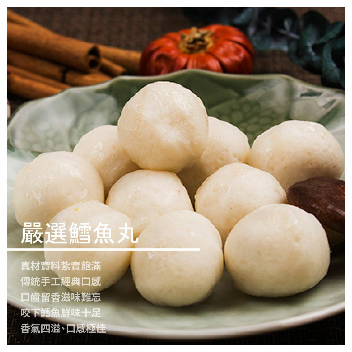 売れ筋商品 冷凍便 台湾阿中丸子 花枝羹 300g イカつみれ羹 台湾産イカのつみれ団子 www.lifetropia.com