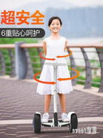 平衡車 申燕帶扶桿自平衡車兒童雙輪小孩代步車成年學生兩輪成人8-12電動