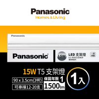 (1入)Panasonic國際牌 3呎 T5支架燈/層板燈 15W (白光/自然光/黃光)