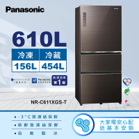 Panasonic 國際牌 610公升新一級能源效率IOT智慧家電玻璃三門變頻冰箱-曜石棕(NR-C611XGS-T)